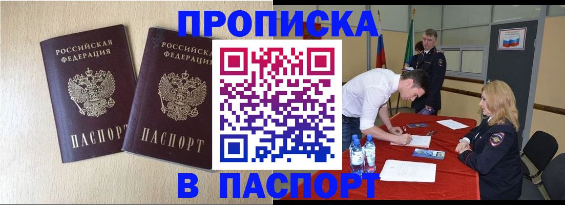 прописка в квартире в Зеленоградске